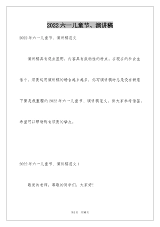 2024六一儿童节、演讲稿