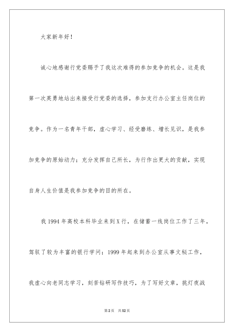 2024办公室主任的演讲稿_345_第2页