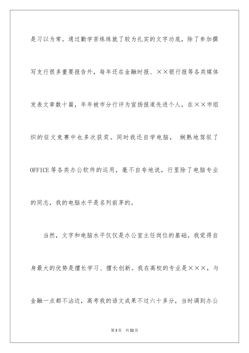 2024办公室主任的演讲稿_345_第3页