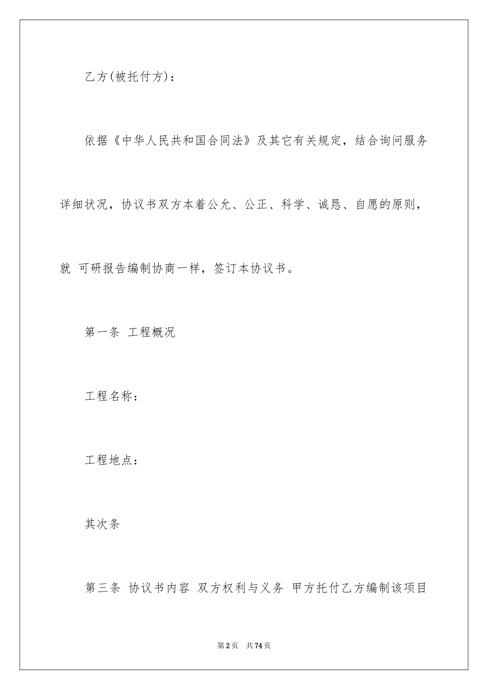 2024咨询服务合同_58_第2页