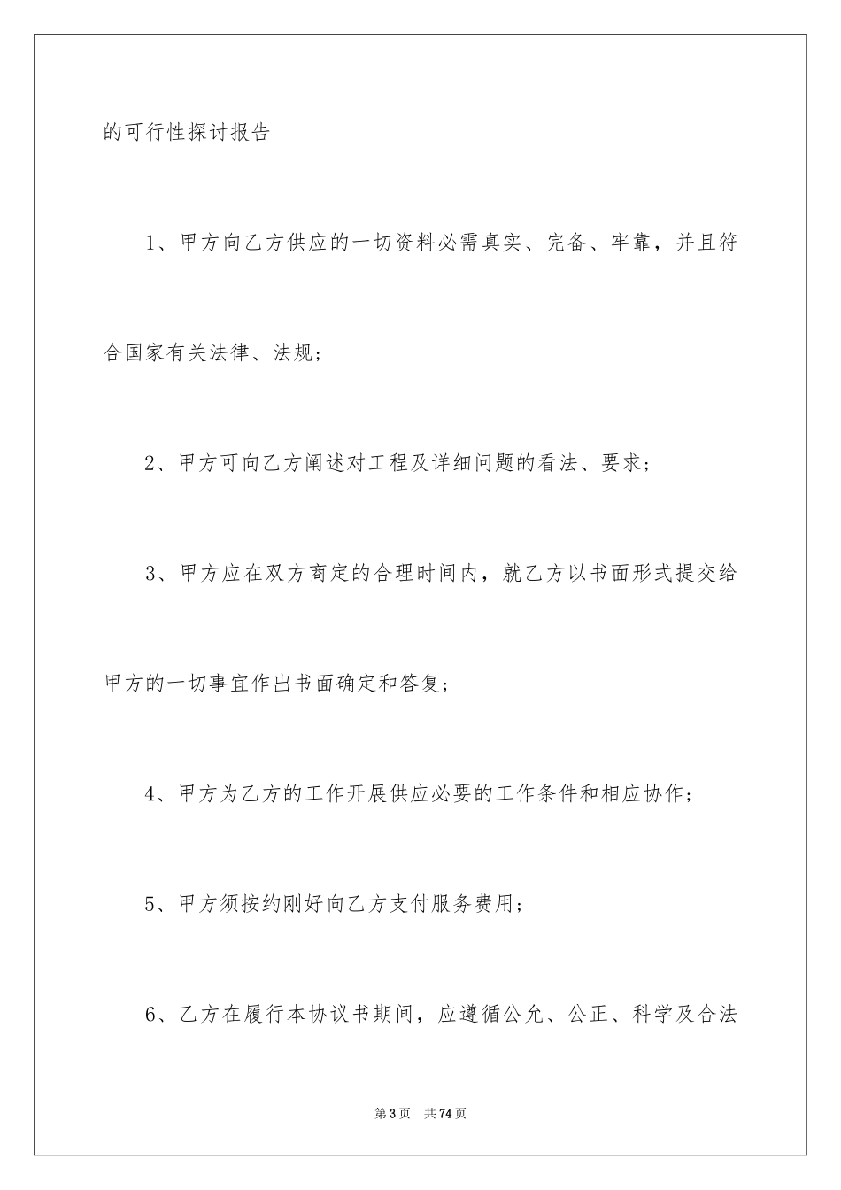 2024咨询服务合同_58_第3页