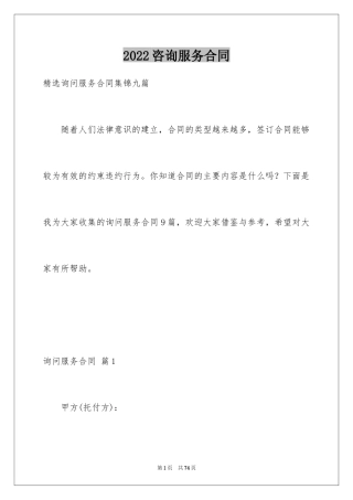 2024咨询服务合同_58