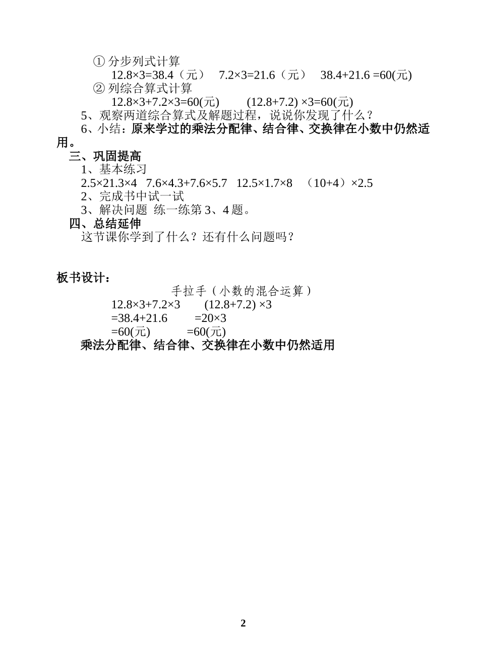 手拉手教学设计_第2页
