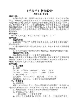 手拉手教学设计