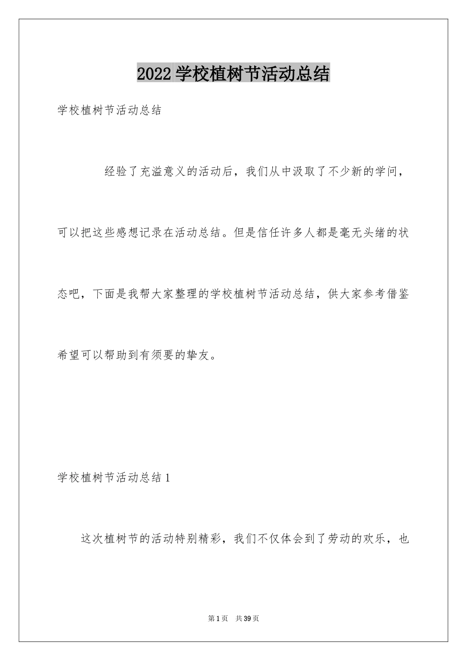 2024学校植树节活动总结_13_第1页