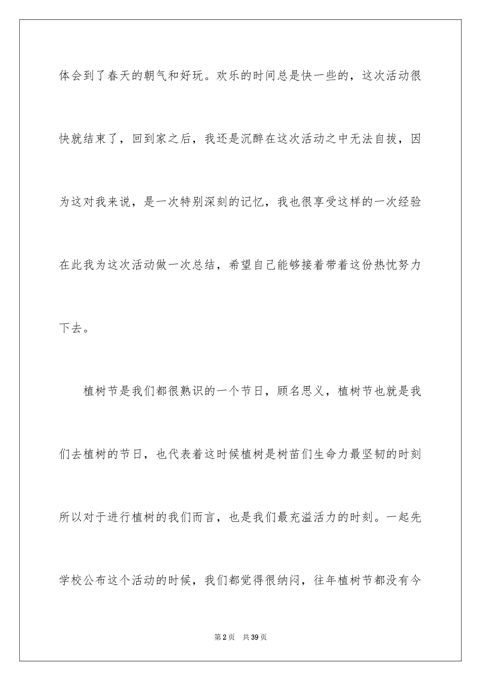 2024学校植树节活动总结_13_第2页