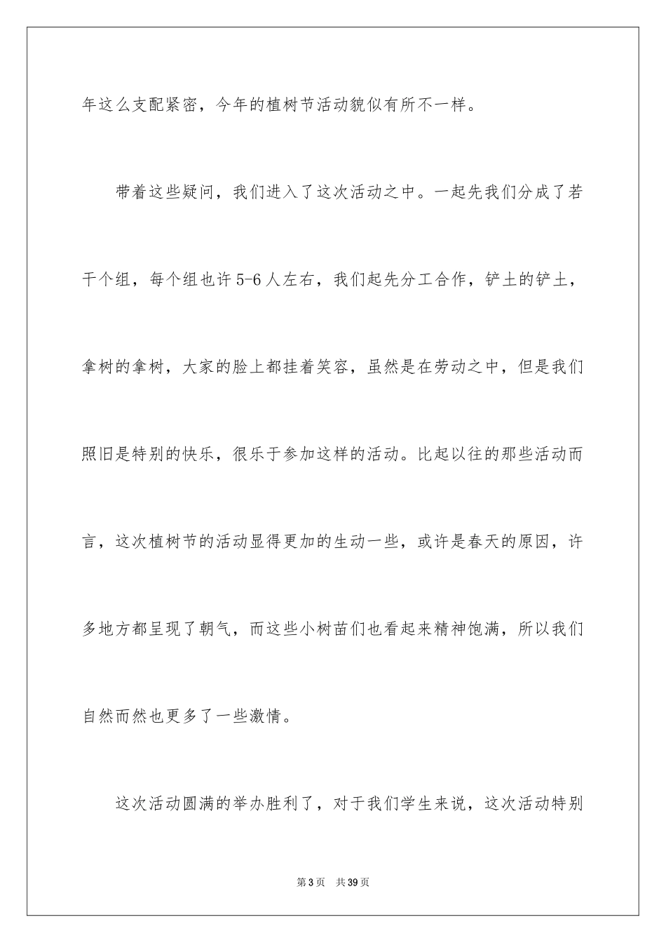 2024学校植树节活动总结_13_第3页