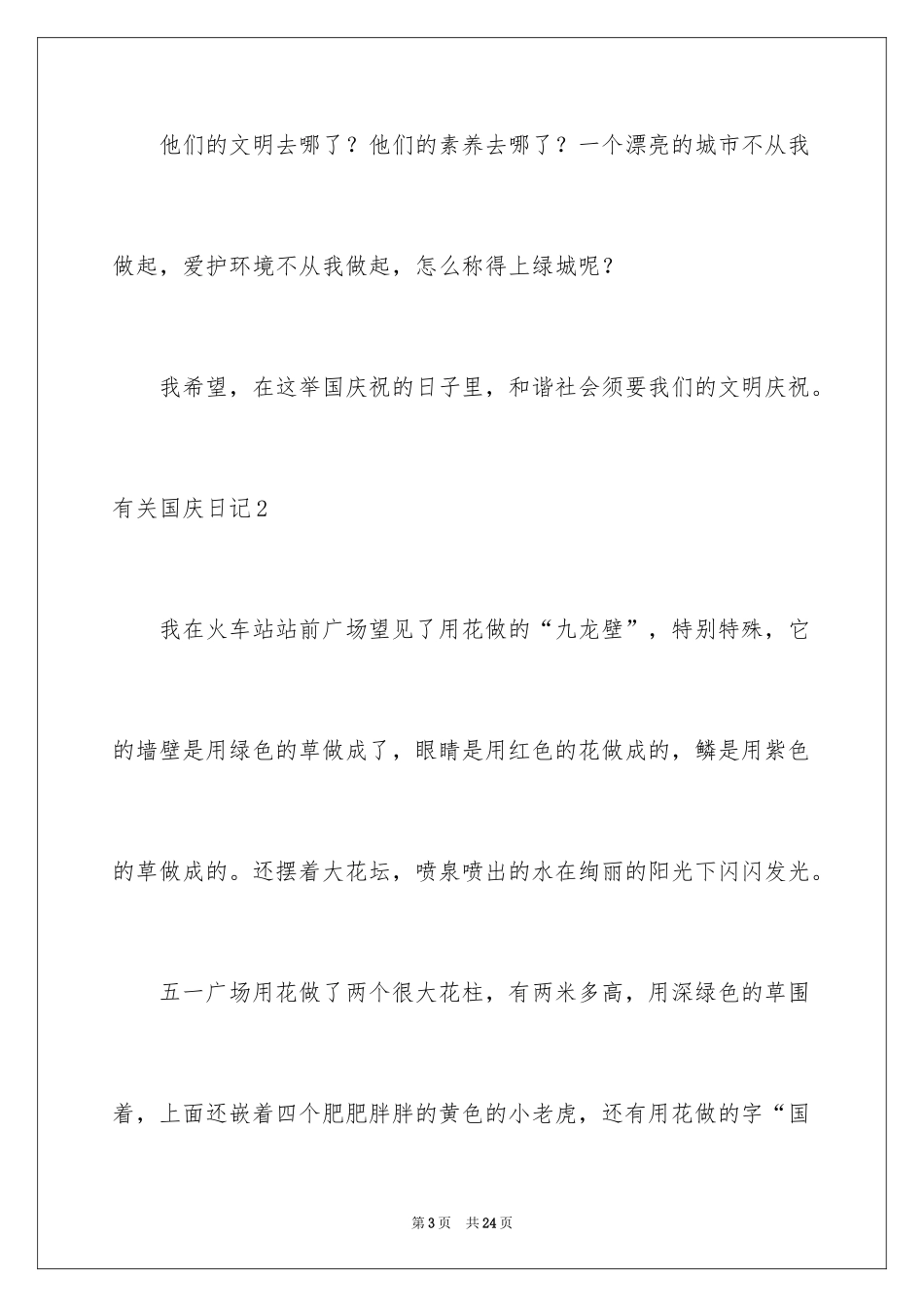 2024国庆日记_2_第3页