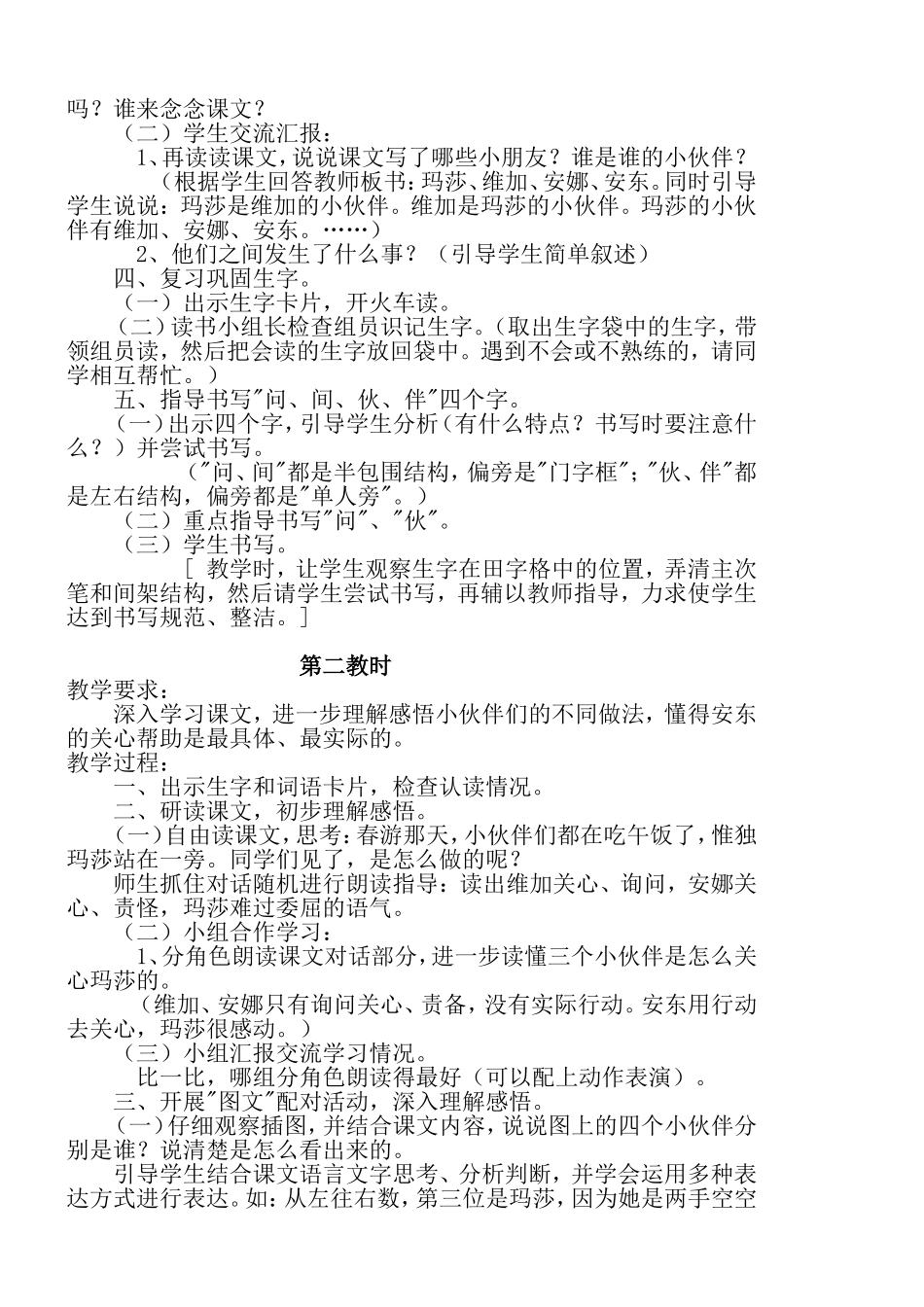 《小伙伴》教学设计_第2页