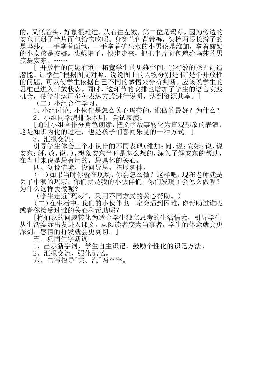 《小伙伴》教学设计_第3页