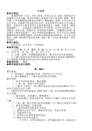 《小伙伴》教学设计