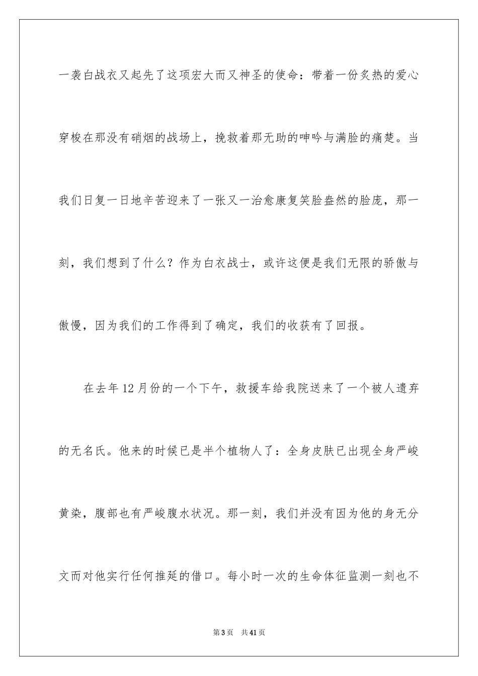 2024内科护士节演讲稿_18_第3页