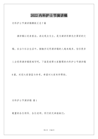 2024内科护士节演讲稿_18