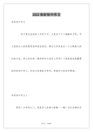 2024你好初中作文_8