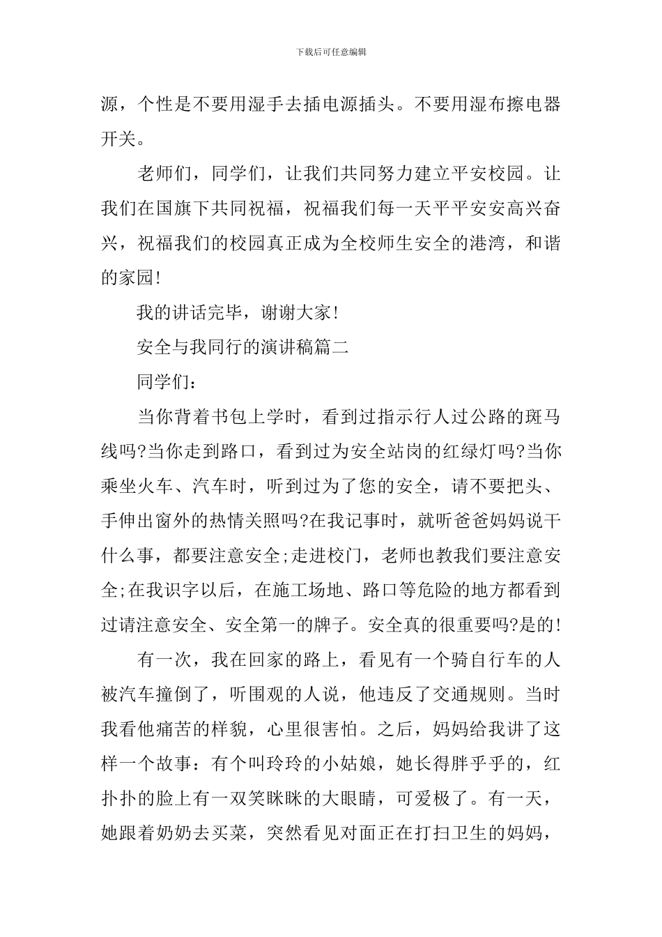 安全与我同行的演讲稿_第2页