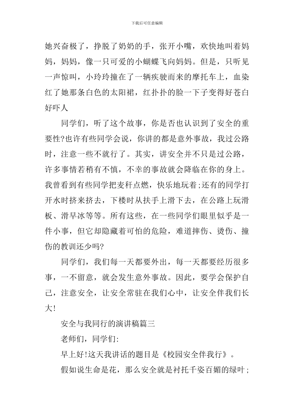 安全与我同行的演讲稿_第3页