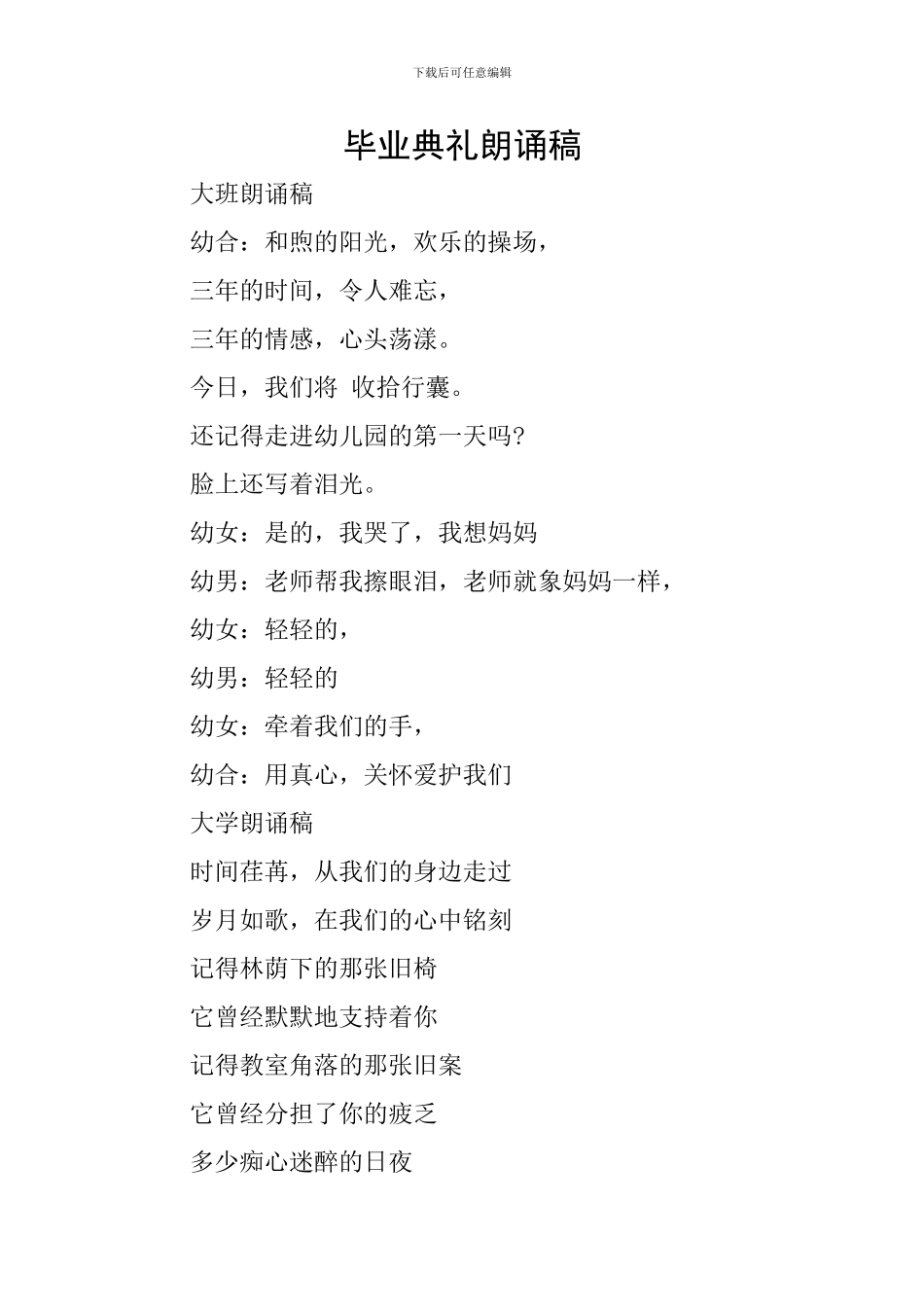 毕业典礼朗诵稿_第1页