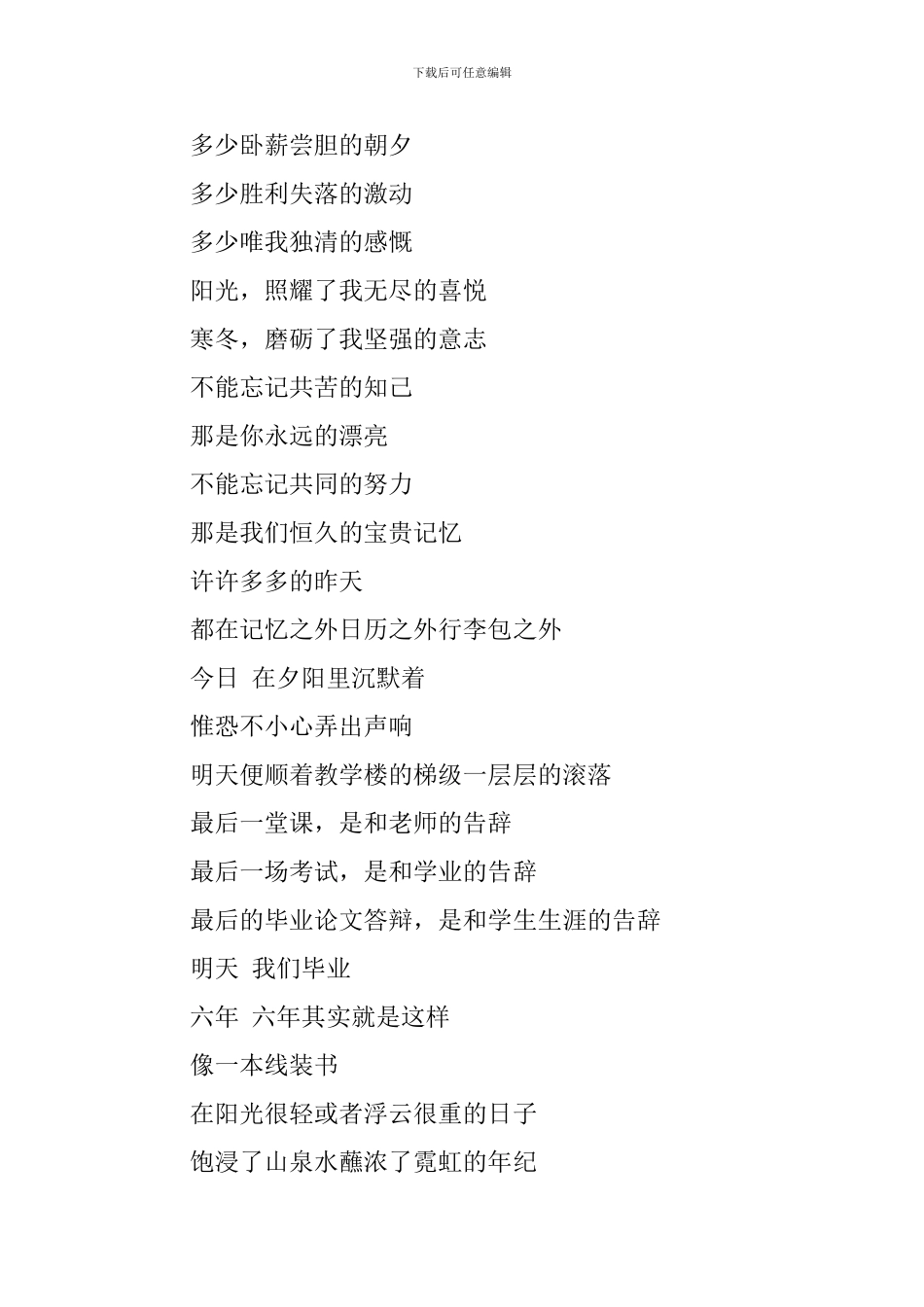 毕业典礼朗诵稿_第2页