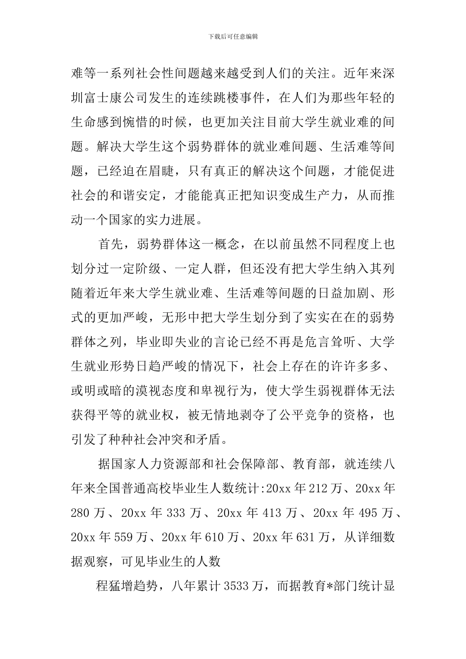 毛概的社会实践调查报告_第2页
