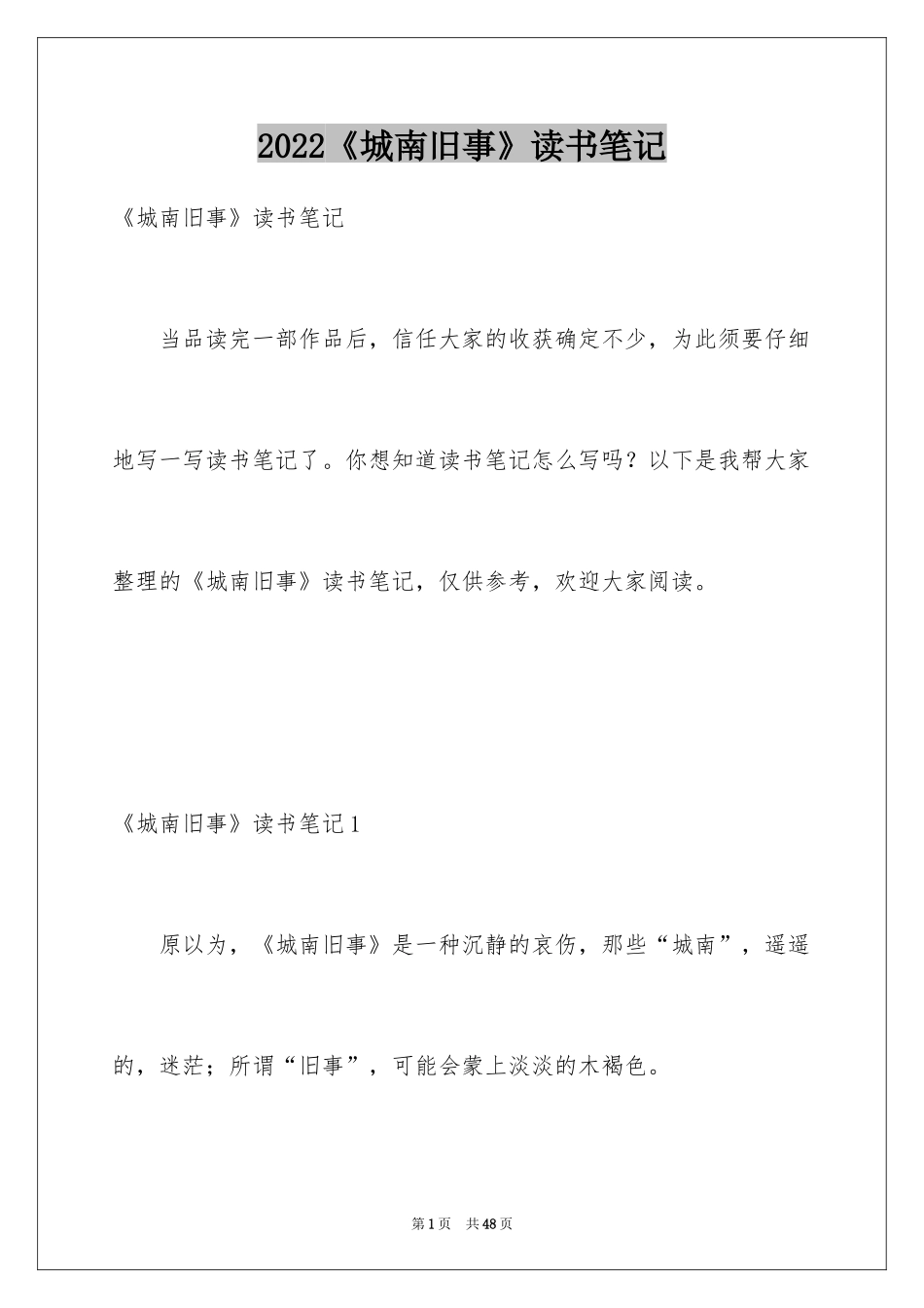 2024《城南旧事》读书笔记_1_第1页