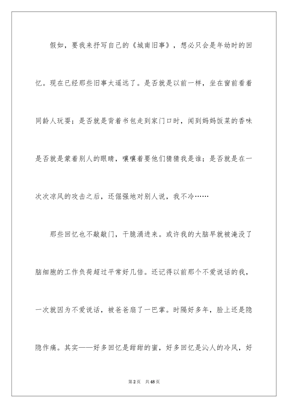 2024《城南旧事》读书笔记_1_第2页