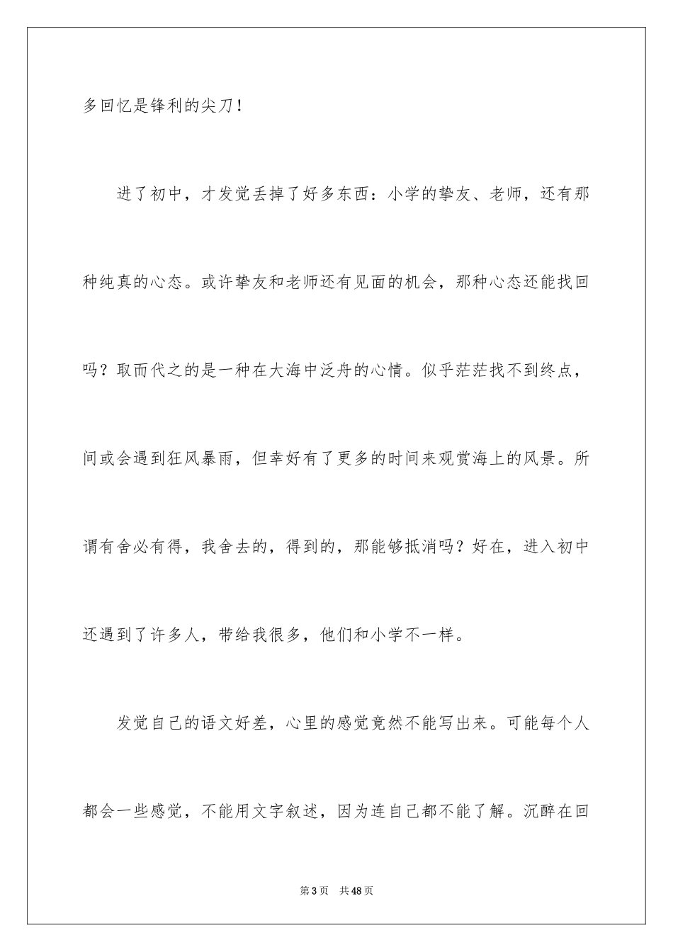 2024《城南旧事》读书笔记_1_第3页