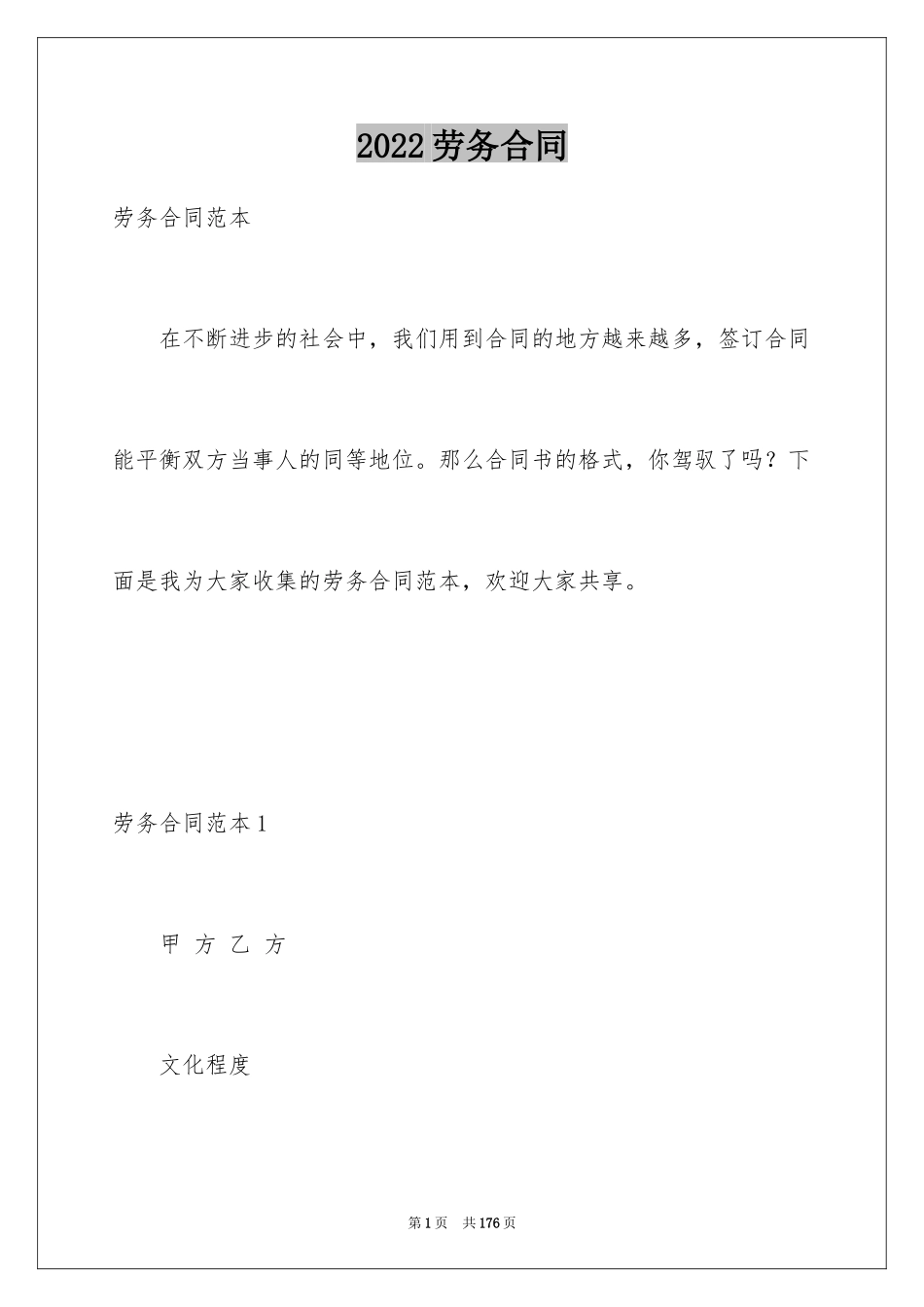 2024劳务合同_636_第1页