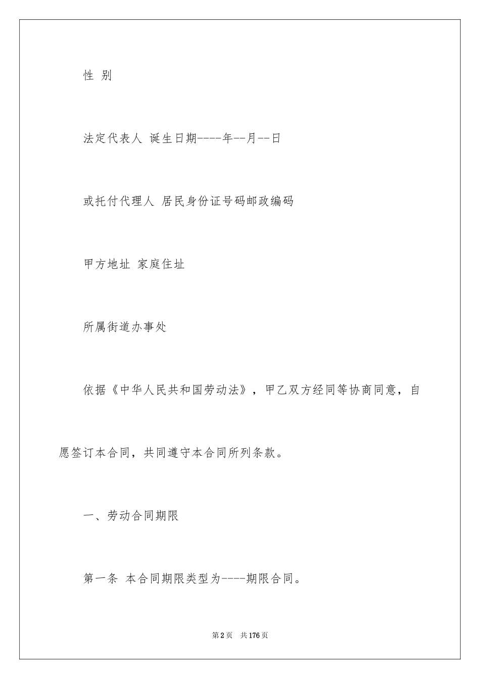 2024劳务合同_636_第2页