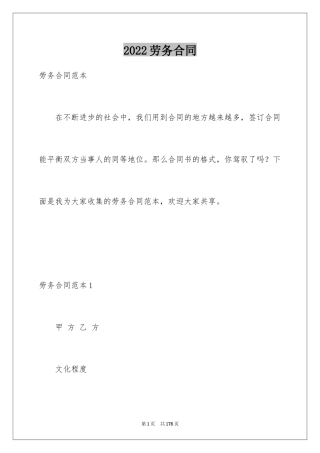 2024劳务合同_636