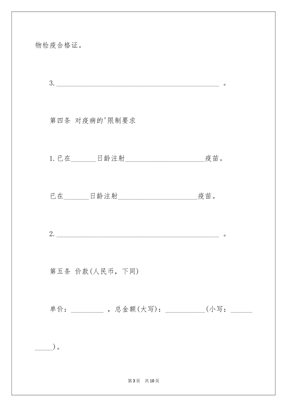 2024上海市种禽买卖合同_第3页
