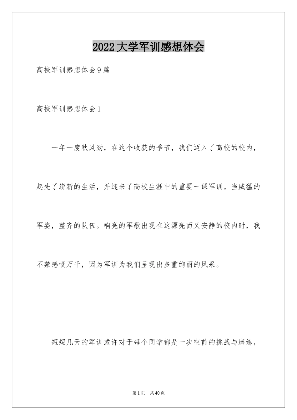 2024大学军训感想体会_1_第1页