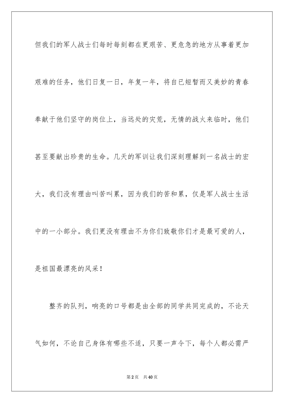 2024大学军训感想体会_1_第2页