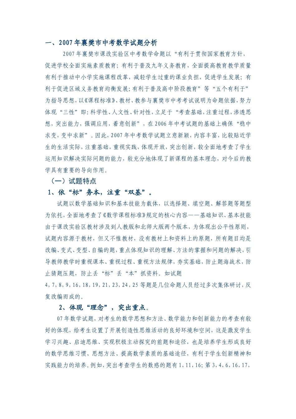 谷城2007年襄樊市中考数学试题分析_第1页