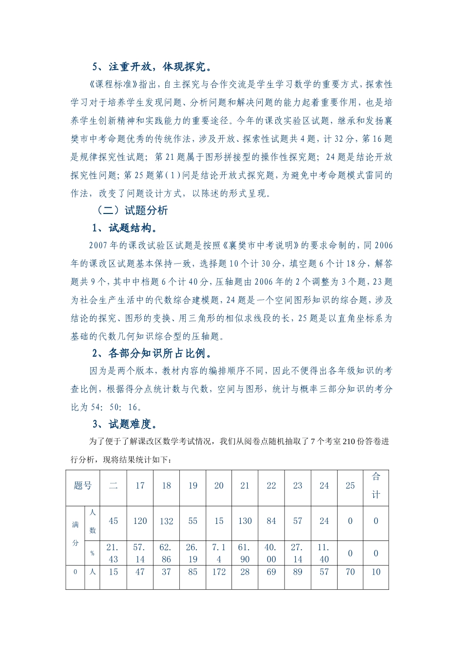 谷城2007年襄樊市中考数学试题分析_第3页