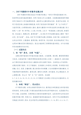 谷城2007年襄樊市中考数学试题分析