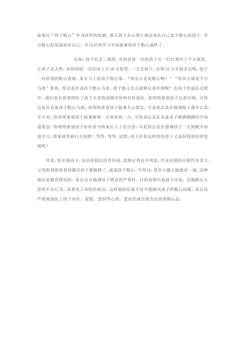 孩子做题老是粗心怎么办？_第3页