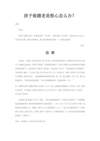 孩子做题老是粗心怎么办？