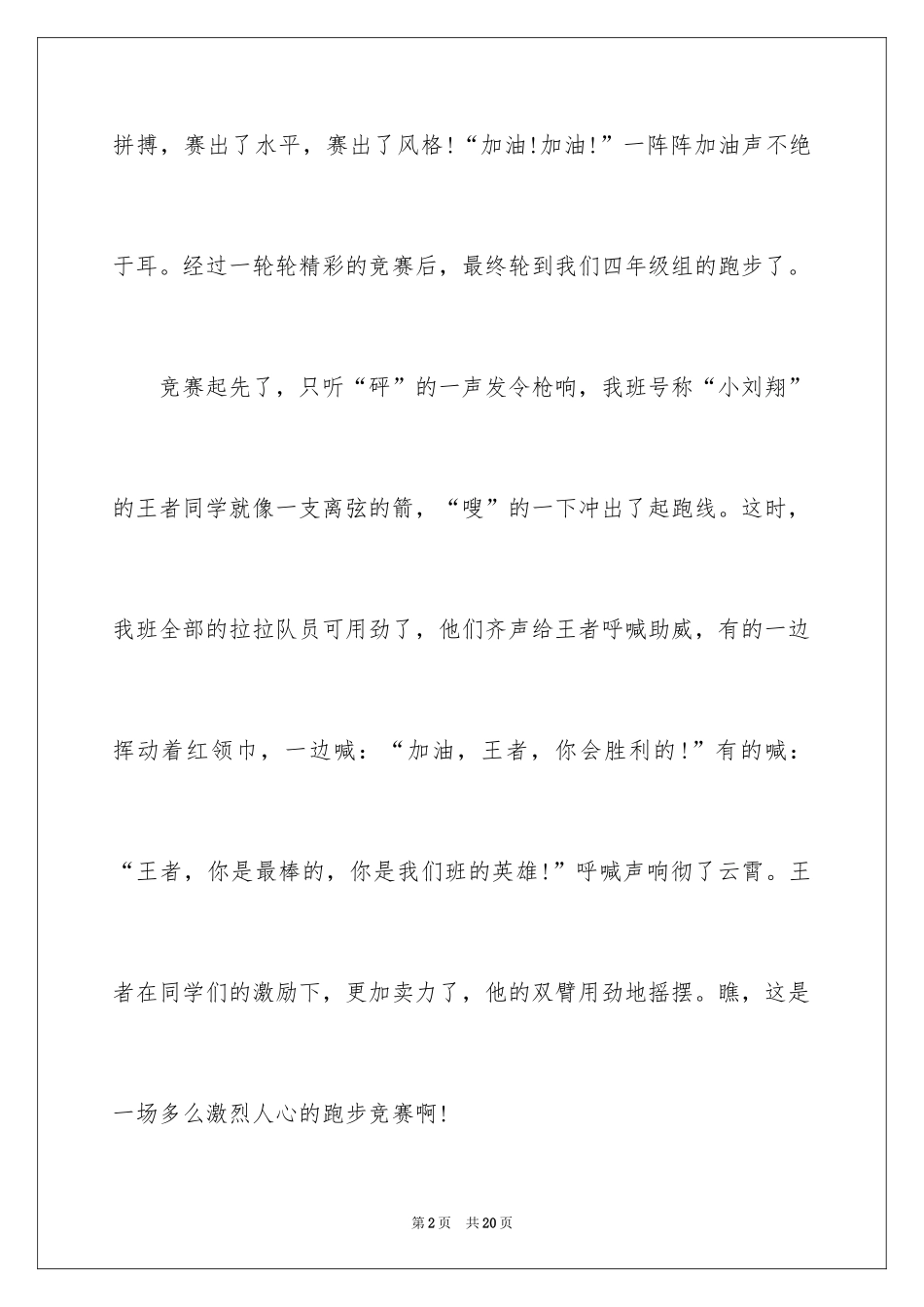 2024初中生周记_28_第2页