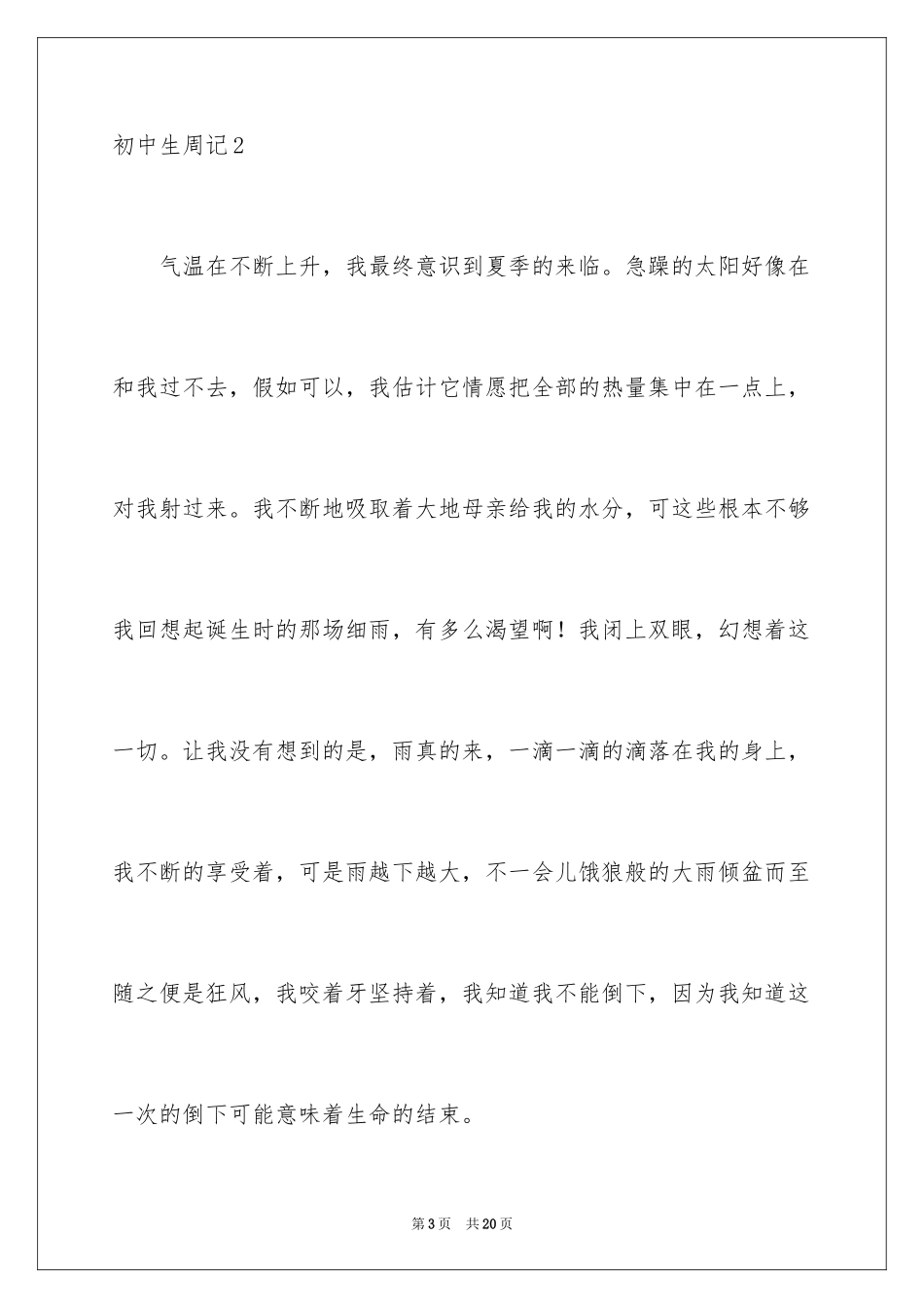 2024初中生周记_28_第3页