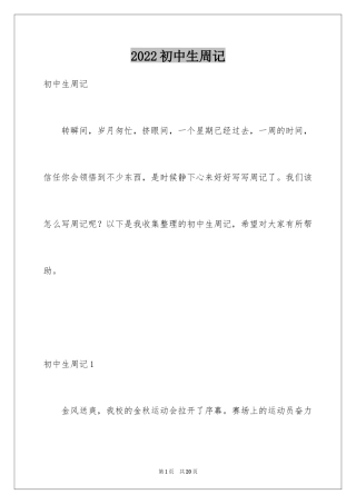 2024初中生周记_28