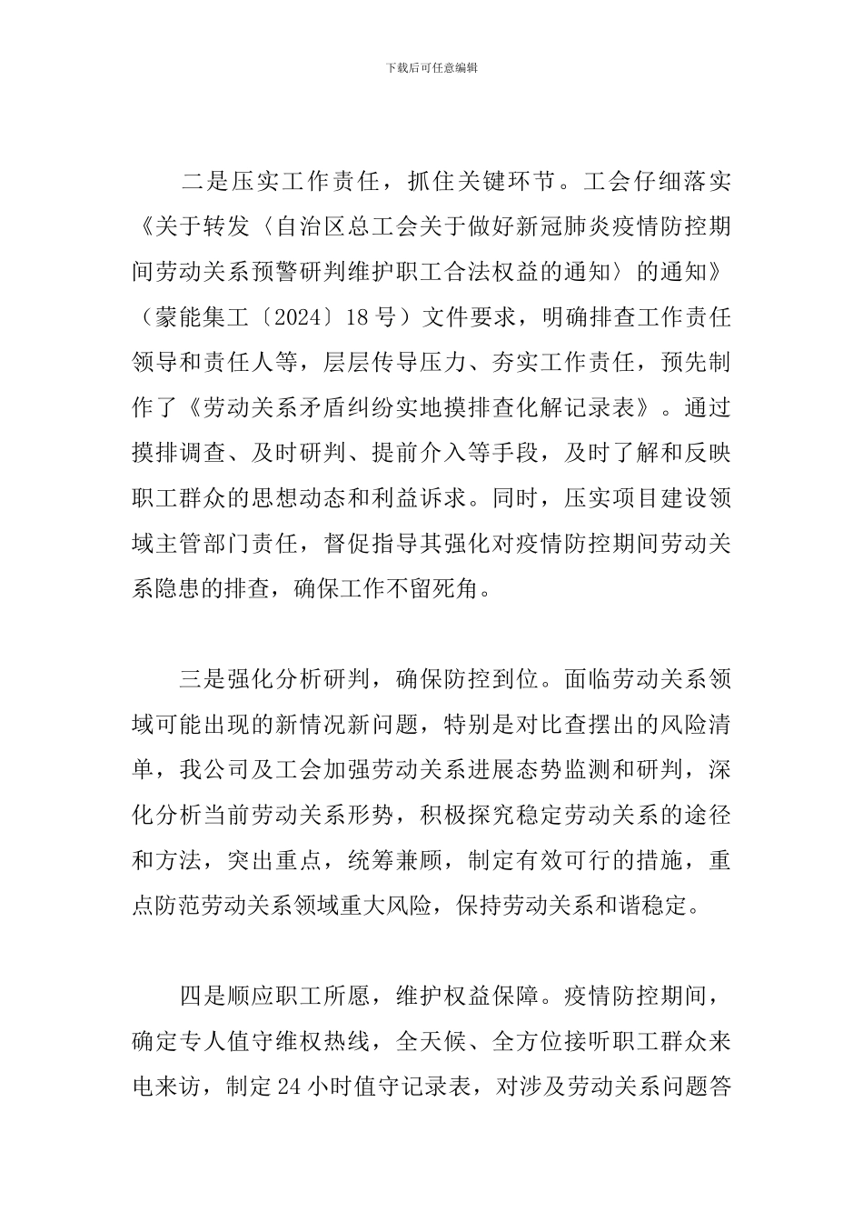 公司排查化解劳动关系领域重大风险情况报告三篇_第2页