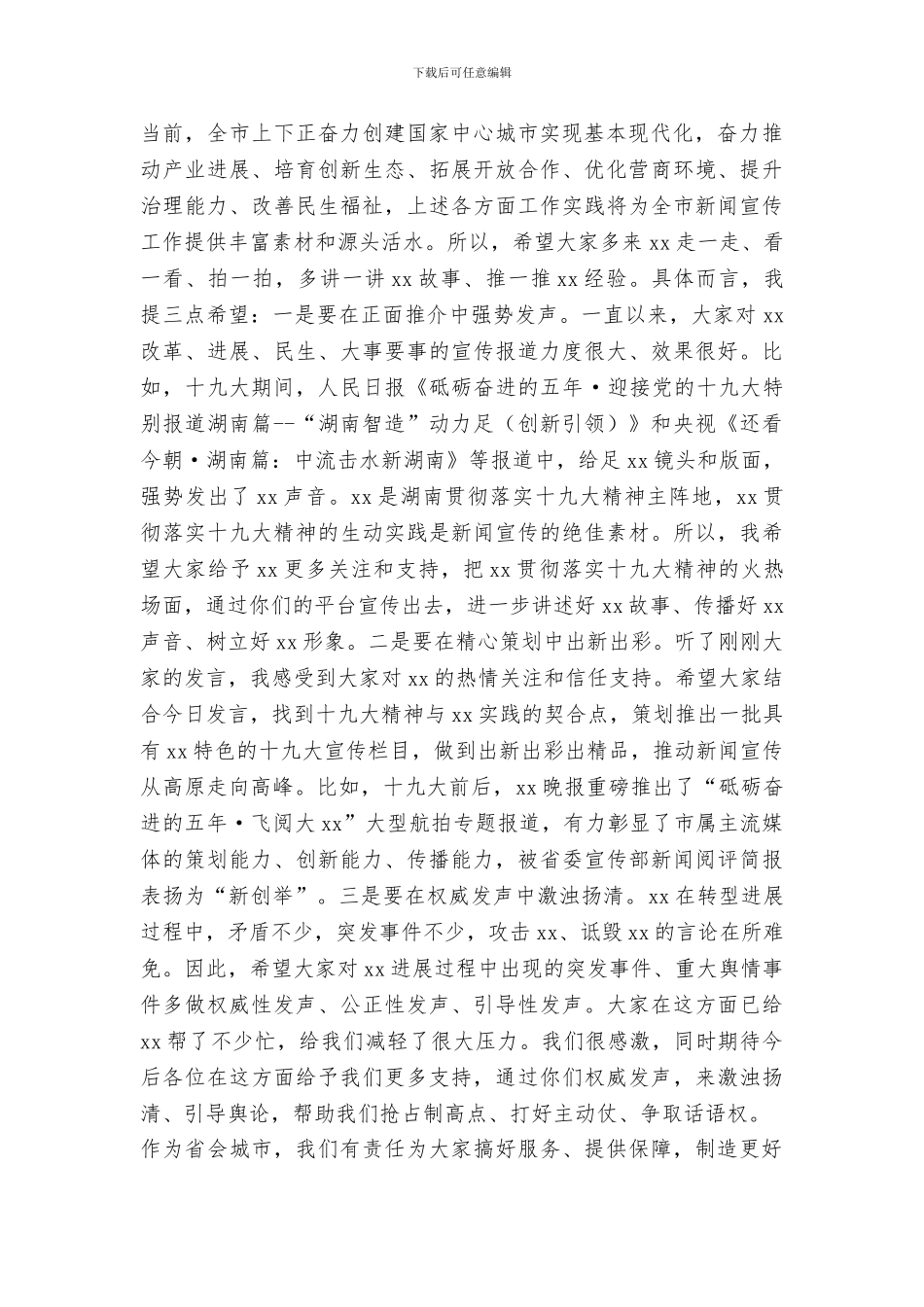 全市宣传学习党的十九大精神专家咨询策划会讲话稿_第2页