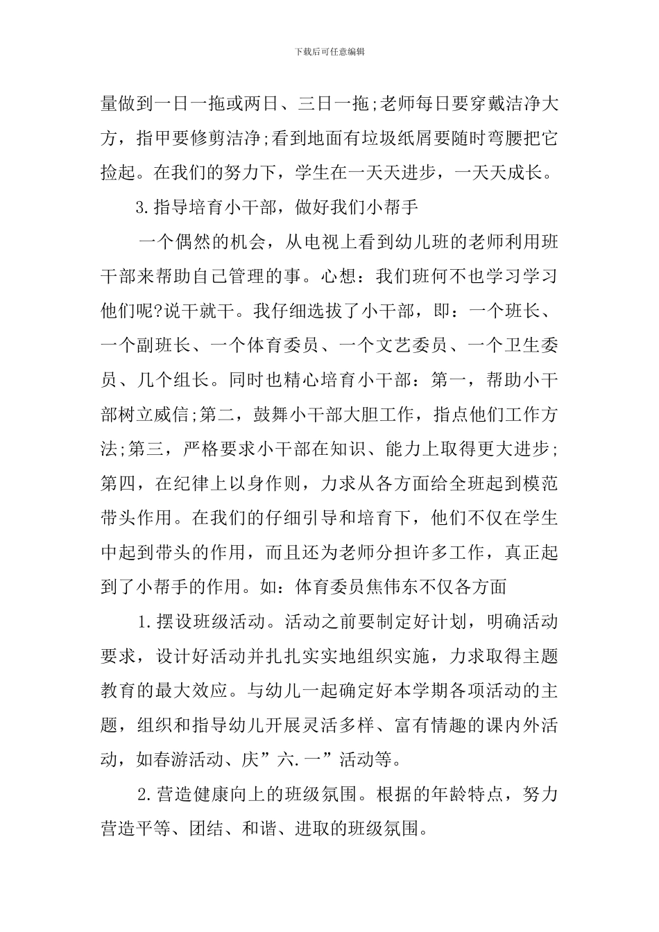 学前班班务的工作总结范文_第3页