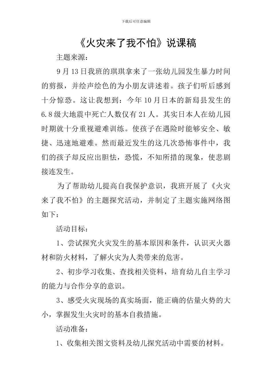 《火灾来了我不怕》说课稿_第1页