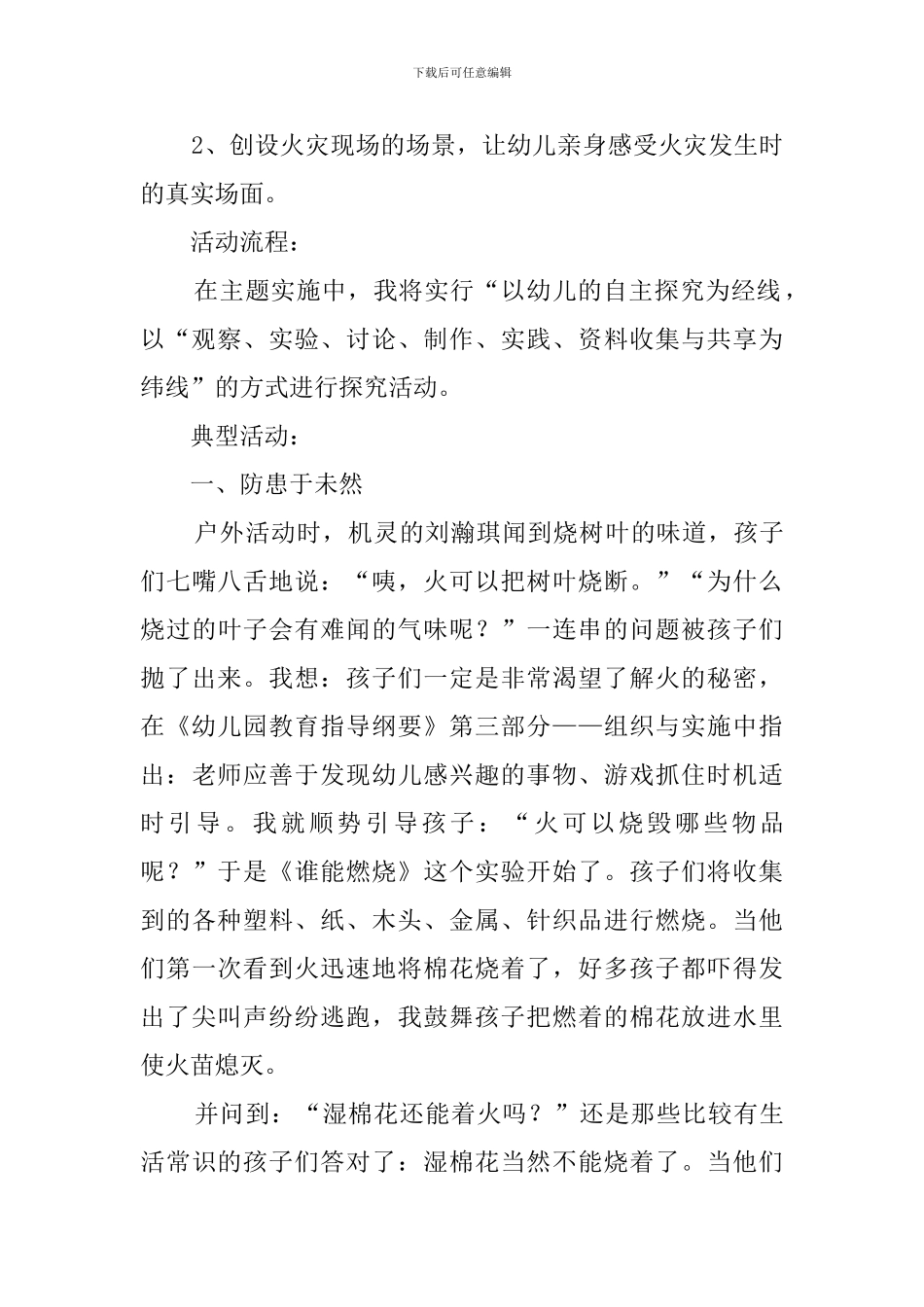 《火灾来了我不怕》说课稿_第2页