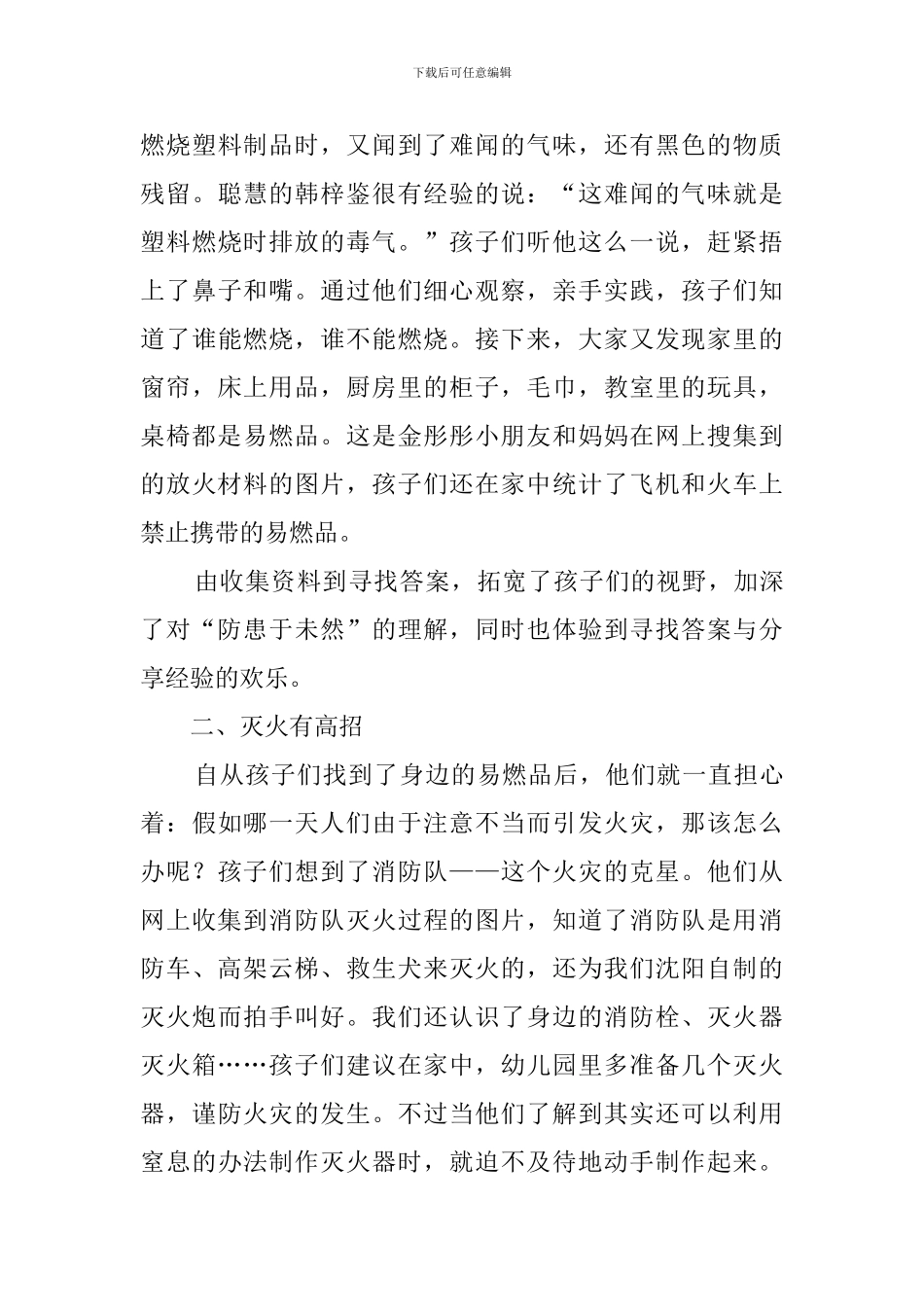 《火灾来了我不怕》说课稿_第3页