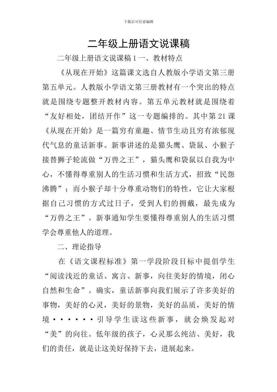 二年级上册语文说课稿_第1页