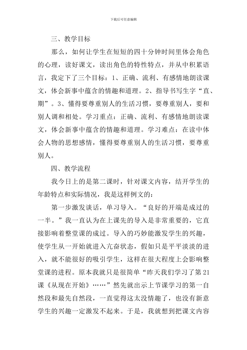 二年级上册语文说课稿_第2页