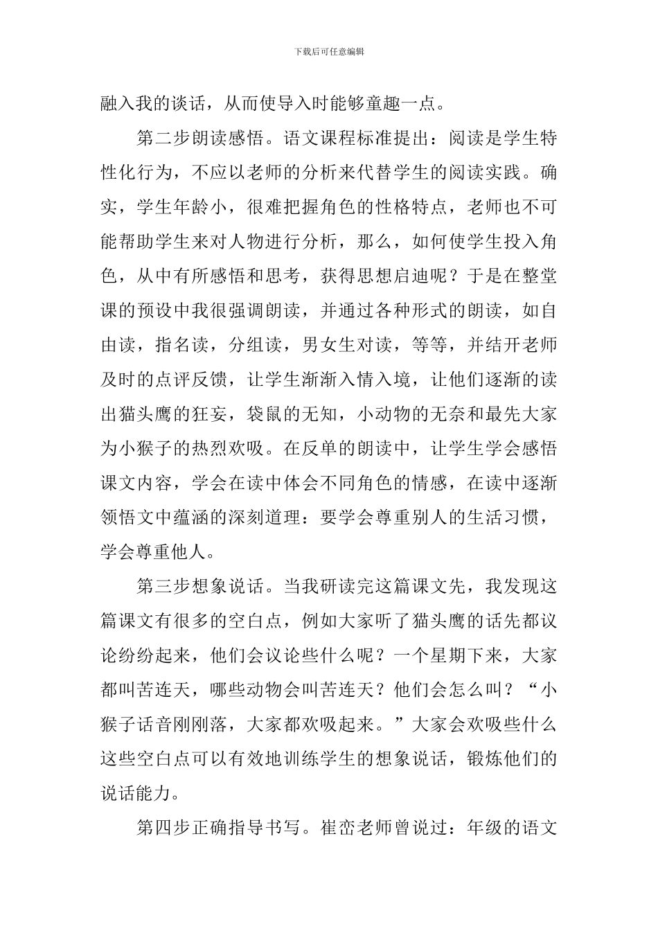 二年级上册语文说课稿_第3页