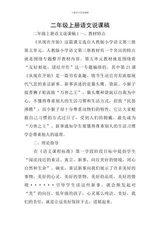 二年级上册语文说课稿
